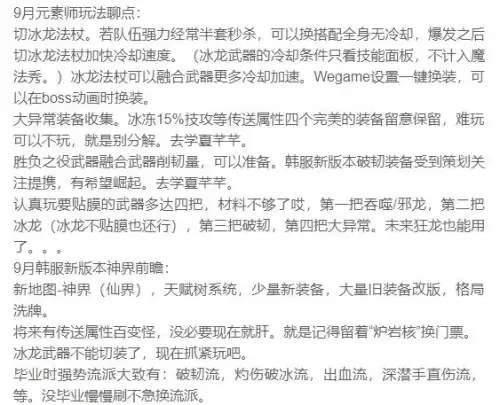 元素搬砖加点　DNF元素加点-第11张
