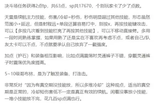 元素搬砖加点　DNF元素加点-第31张
