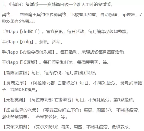 元素搬砖加点　DNF元素加点-第58张