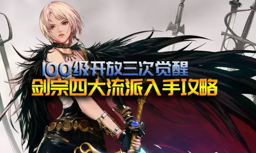 dnf100级剑宗技能摆放图片　dnf剑宗100级装备选择-第1张