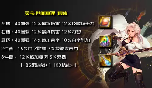 dnf100级剑宗技能摆放图片　dnf剑宗100级装备选择-第5张