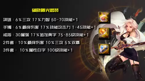 dnf100级剑宗技能摆放图片　dnf剑宗100级装备选择-第9张