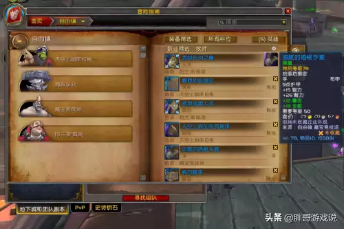 魔兽世界9.0新号怎么玩　魔兽世界9.0新手入门指南-第6张
