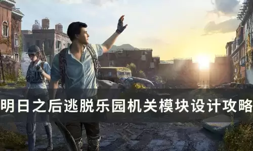 明日之后怎么销毁　明日之后销毁的东西还能找回来吗-第1张