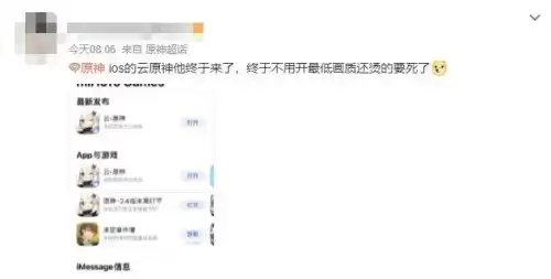 云原神ios版怎么下载　可以秒玩原神的云游戏平台-第3张