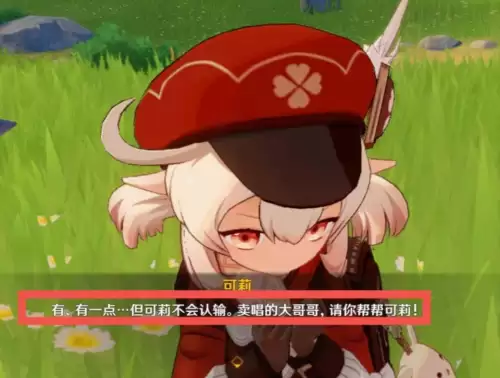 原神可莉专武是什么　可莉是原神中的哪个角色-第3张