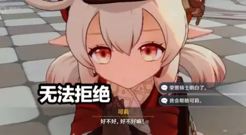 原神可莉专武是什么　可莉是原神中的哪个角色-第5张