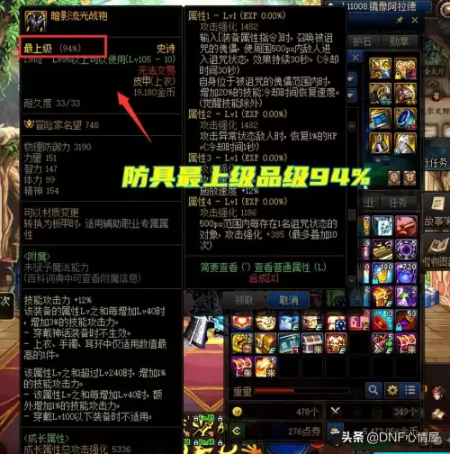 dnf品级左槽百分比　dnf左槽遴选属性有哪些-第2张