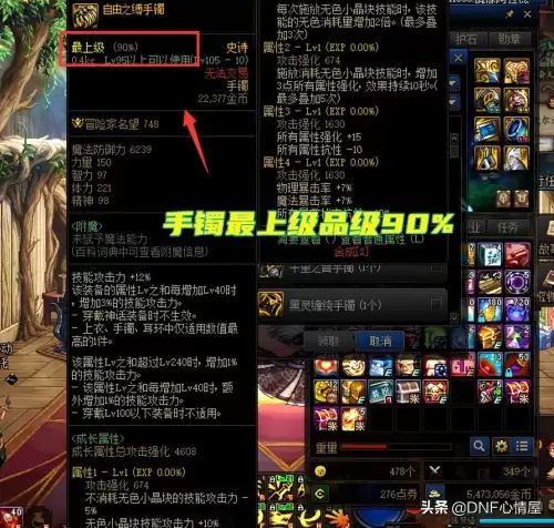 dnf品级左槽百分比　dnf左槽遴选属性有哪些-第3张