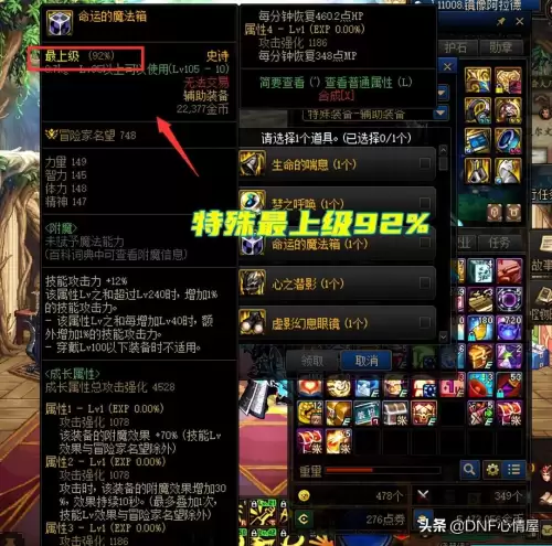 dnf品级左槽百分比　dnf左槽遴选属性有哪些-第4张