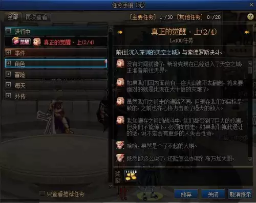dnf鬼剑士3觉任务流程　dnf鬼剑士三觉任务在哪里接-第2张