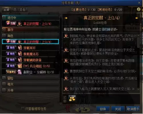 dnf鬼剑士3觉任务流程　dnf鬼剑士三觉任务在哪里接-第1张