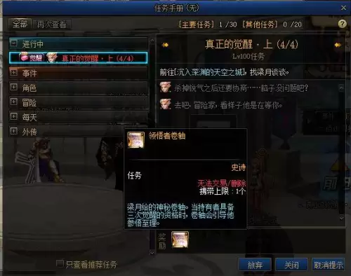 dnf鬼剑士3觉任务流程　dnf鬼剑士三觉任务在哪里接-第4张