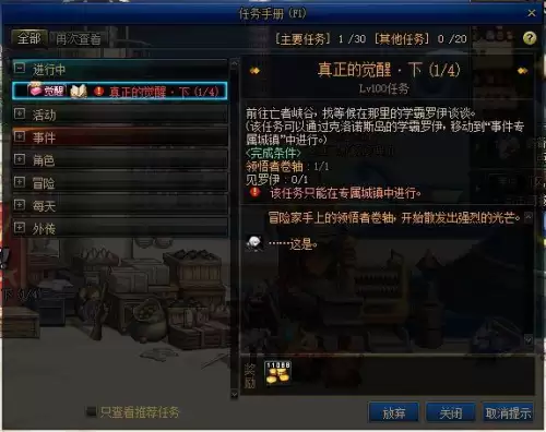 dnf鬼剑士3觉任务流程　dnf鬼剑士三觉任务在哪里接-第11张