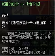 dnf鬼剑士3觉任务流程　dnf鬼剑士三觉任务在哪里接-第10张