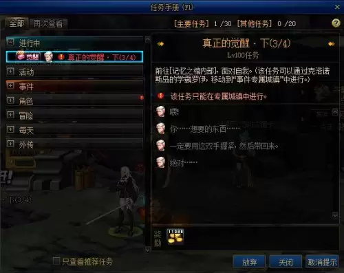 dnf鬼剑士3觉任务流程　dnf鬼剑士三觉任务在哪里接-第14张