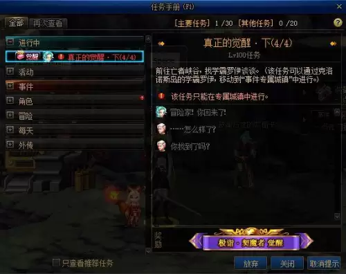 dnf鬼剑士3觉任务流程　dnf鬼剑士三觉任务在哪里接-第15张