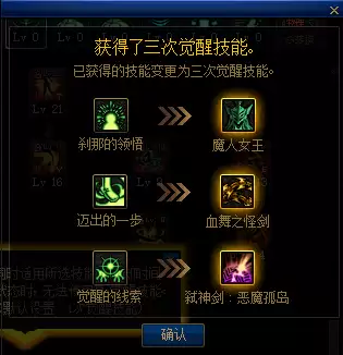 dnf鬼剑士3觉任务流程　dnf鬼剑士三觉任务在哪里接-第17张