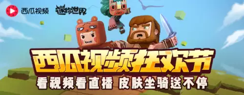 迷你世界在哪里可以找到西瓜　迷你世界西瓜-第1张
