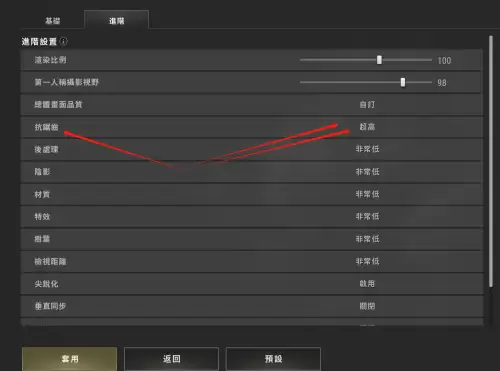 绝地求生游戏内设置怎么调最清晰　绝地求生最舒服的画质设置-第3张