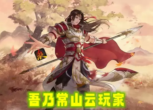 三国杀神赵云皮肤怎么获得　三国杀十周年神赵云动态皮肤官网-第5张
