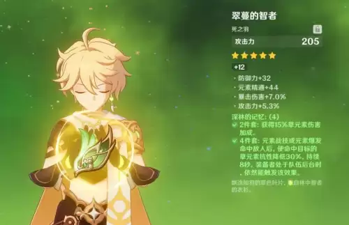 原神圣遗物4件套还是5件套　单独一件有效果的圣遗物-第2张