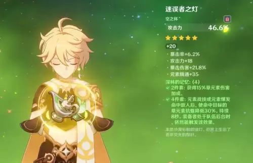 原神圣遗物4件套还是5件套　单独一件有效果的圣遗物-第4张