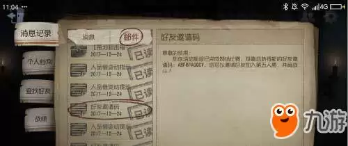 如何获得第五人格激活码　第五人格激活码怎么获得-第1张