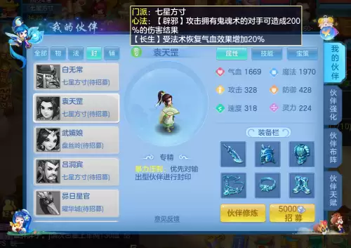 神武4手游方寸最全攻略　神武4手游哪个门派吃香-第3张