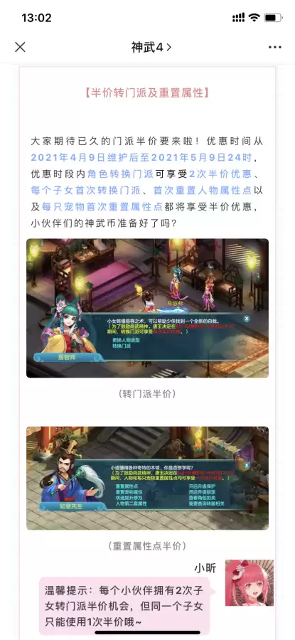 神武4开服时间表2021　2023年神武4最新开服时间表-第1张
