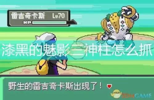 漆黑的魅影三周目攻略图文解说　漆黑的魅影三周目怎么进入-第1张