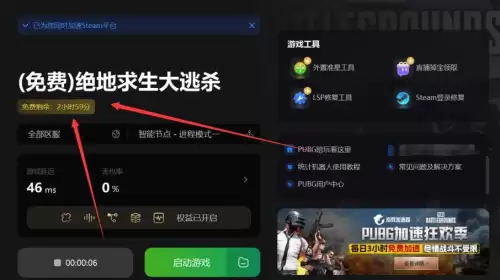 绝地求生新版本怎么更新　绝地求生 新赛季-第2张