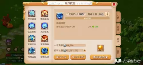 梦幻西游手游修炼怎么最划算　梦幻手游修炼到12要多少钱-第1张