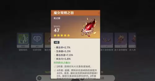 原神羽毛哪个好　原神羽毛能出什么属性-第1张