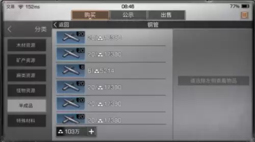 明日之后钢管太贵怎么办　明日之后没有钢管配方-第3张