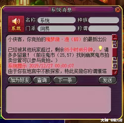 梦幻西游瑰梦潋怎么获得　瑰梦潋·渔锦衣-第5张