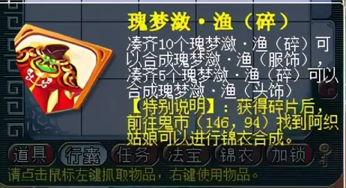 梦幻西游瑰梦潋怎么获得　瑰梦潋·渔锦衣-第36张