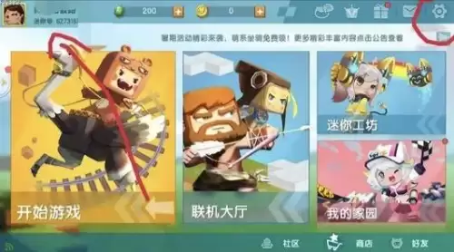 迷你世界怎么领邮件　迷你世界怎么看自己的密码-第4张