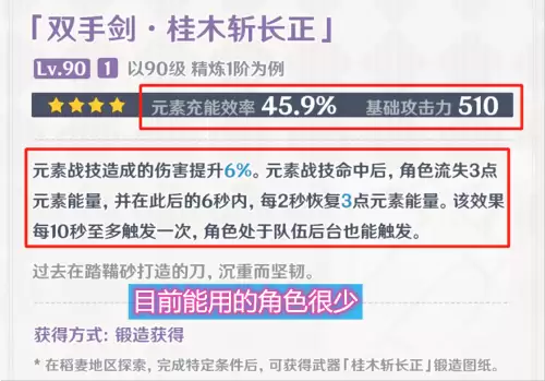原神稻妻锻造武器哪个好　稻妻的武器怎么获得-第2张