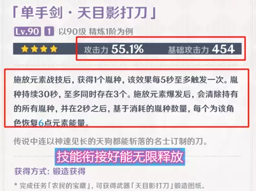 原神稻妻锻造武器哪个好　稻妻的武器怎么获得-第3张