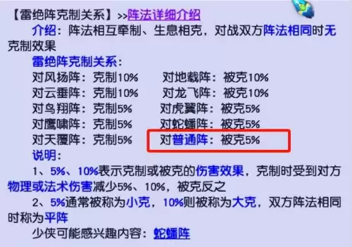 梦幻西游端游什么阵该学-第4张