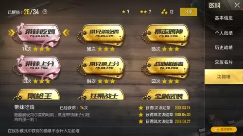 和平精英称号有哪些　和平精英称号大全解析-第1张