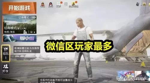 和平精英区服是什么意思　和平精英有哪些游戏模式-第3张