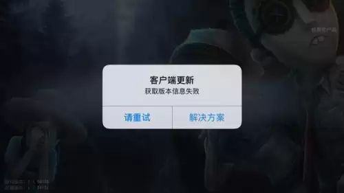 pc端第五人格为什么显示客户端超过2个　第五人格客户端-第1张