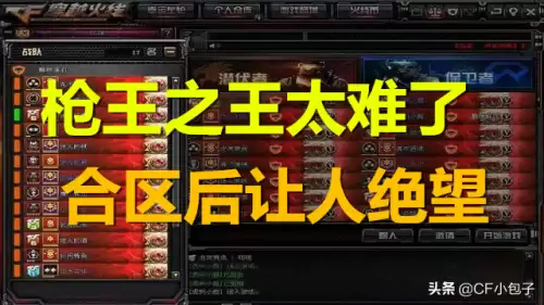 cf枪王4之后是什么段位　cf什么段位就算高手了-第1张
