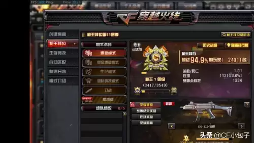 cf枪王4之后是什么段位　cf什么段位就算高手了-第3张