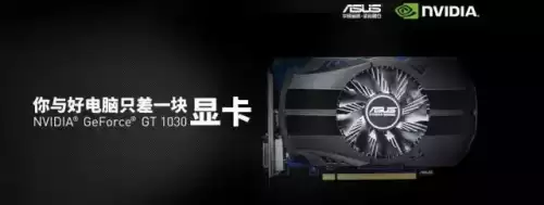 华硕1030玩dnf怎么样　1030显卡打游戏怎么样-第1张