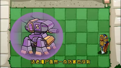 植物大战僵尸机器人　植物大战僵尸原版2010下载-第3张