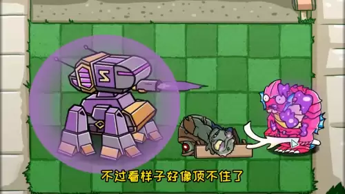 植物大战僵尸机器人　植物大战僵尸原版2010下载-第4张