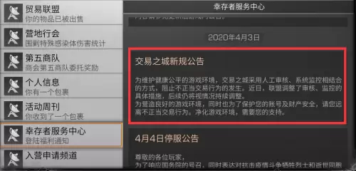 明日之后倒金被扣还用给卖家钱吗　明日之后出金怎么交易的-第3张